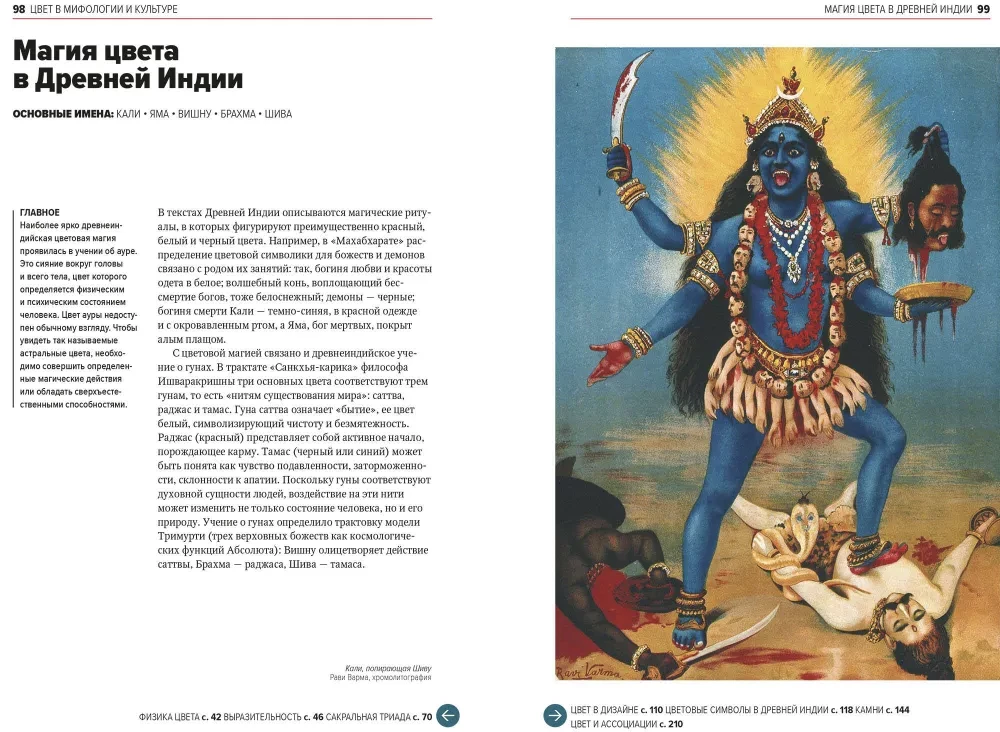 Das Wichtigste in der Geschichte der Farbe. Kunst, Mythologie und Geschichte von urzeitlichen Ritualen bis zum Pantone-Farbinstitut