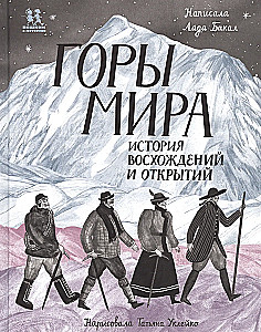 Góry świata. Historia wzniesień i odkryć