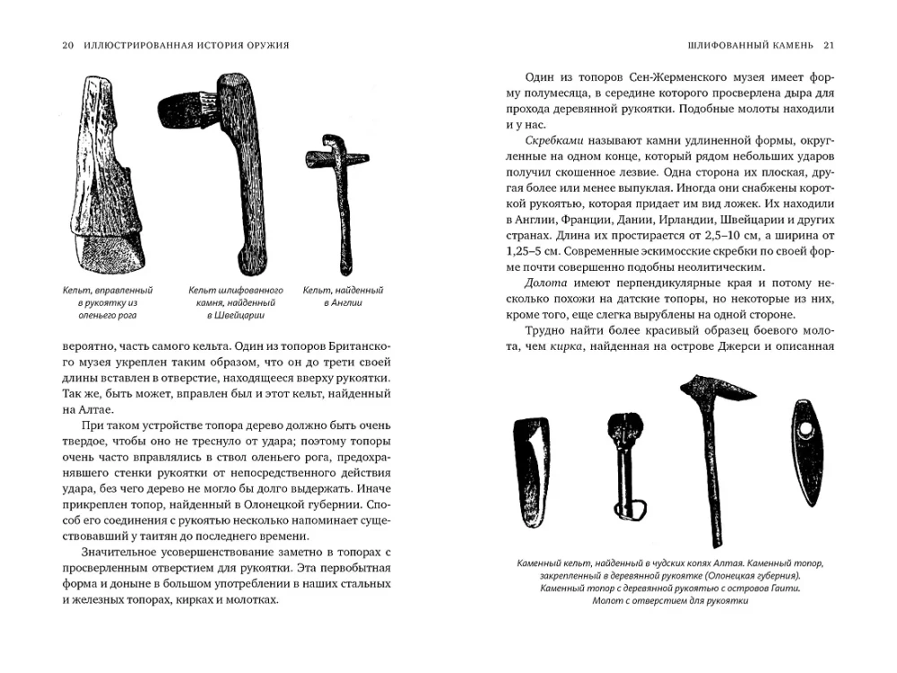 Iliustruota ginklų istorija. Nuo seniausių laikų iki XIX amžiaus pradžios