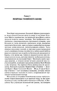 The History of Slavery. Expeditions for Slaves in the Atlantic. Testimonies of Participants