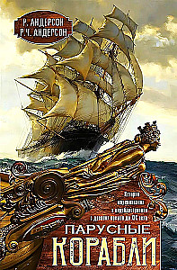 Sailing Ships. The History of Navigation and Shipbuilding from Ancient Times to the 19th Century