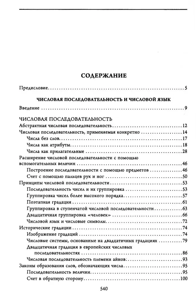 Arvude ajalugu. Numbrid, sümbolid, sõnad