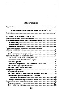 Arvude ajalugu. Numbrid, sümbolid, sõnad