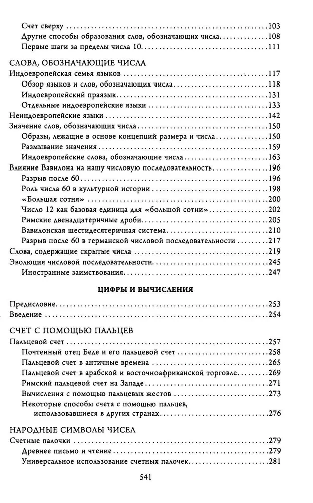 Arvude ajalugu. Numbrid, sümbolid, sõnad