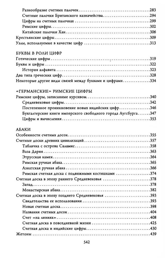 Arvude ajalugu. Numbrid, sümbolid, sõnad