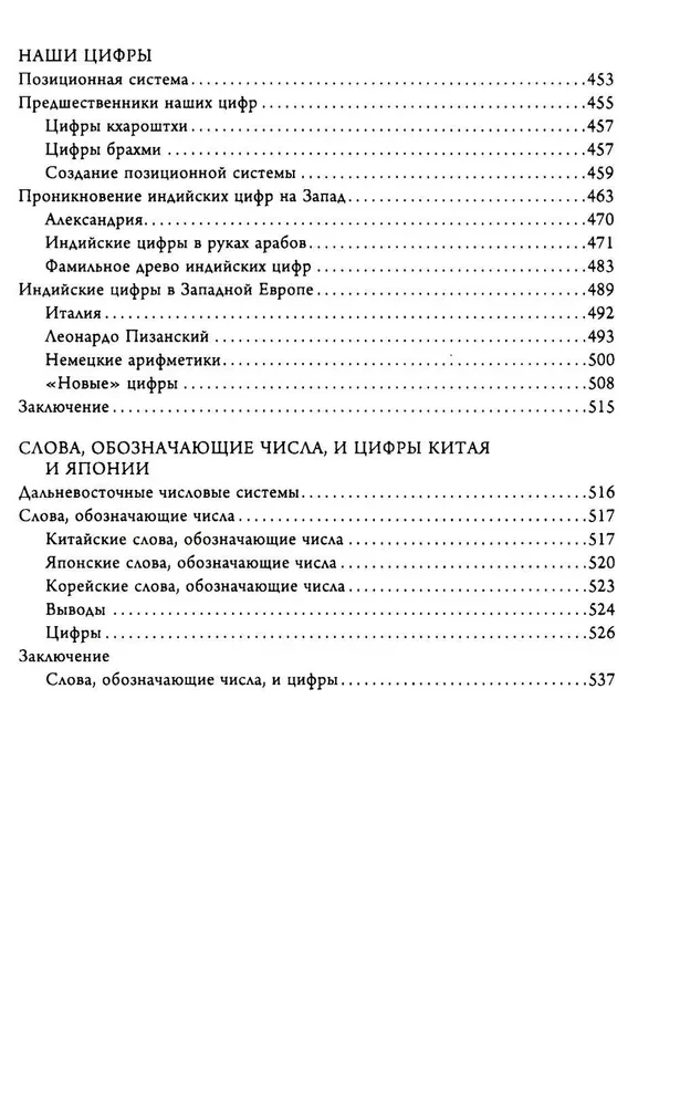 Arvude ajalugu. Numbrid, sümbolid, sõnad