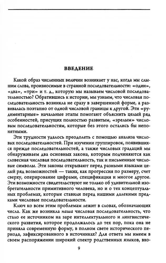 Arvude ajalugu. Numbrid, sümbolid, sõnad