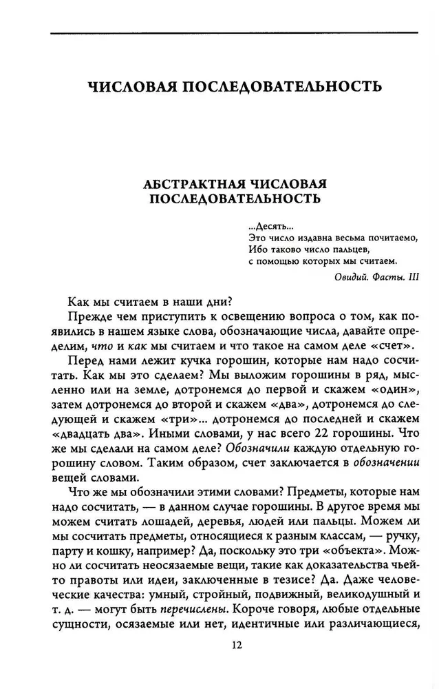 Arvude ajalugu. Numbrid, sümbolid, sõnad