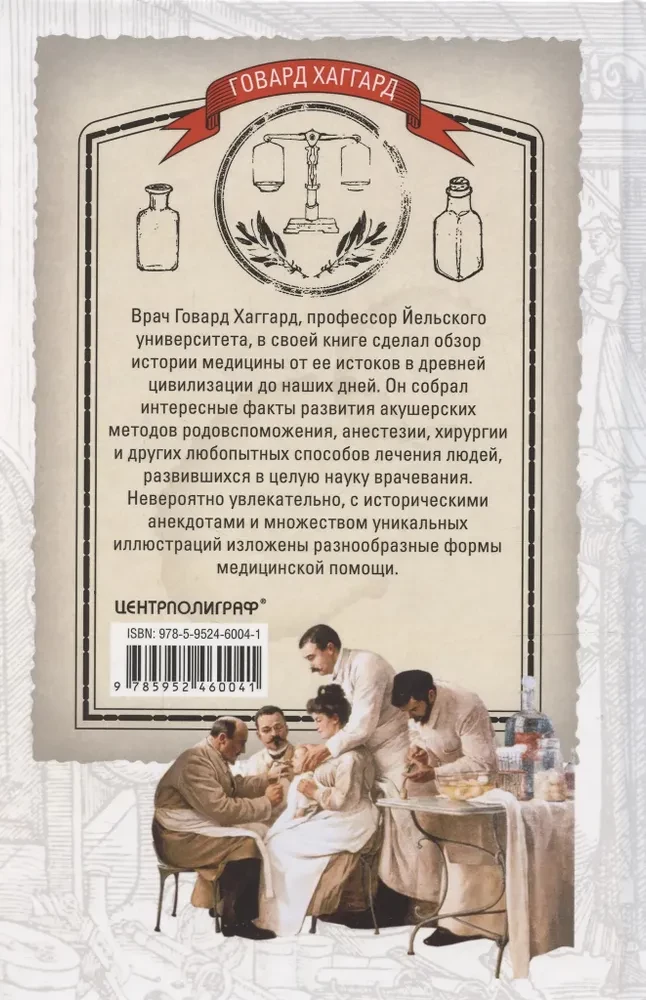 Od uzdrowiciela do lekarza. Historia medycyny od starożytności do naszych dni