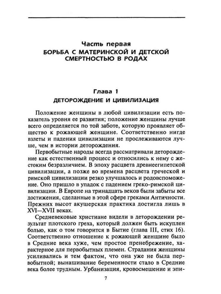 Od uzdrowiciela do lekarza. Historia medycyny od starożytności do naszych dni