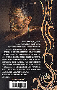 The History of Tattooing. Rituals, Beliefs, Taboos