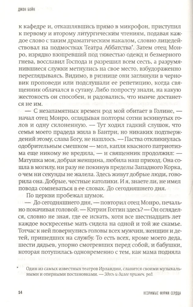 Nematomos širdies furijos