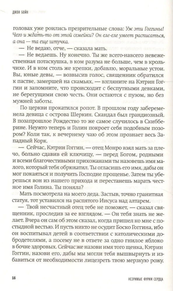 Nematomos širdies furijos
