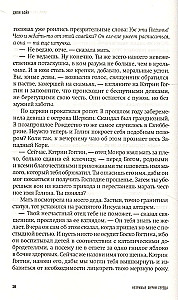 Nematomos širdies furijos