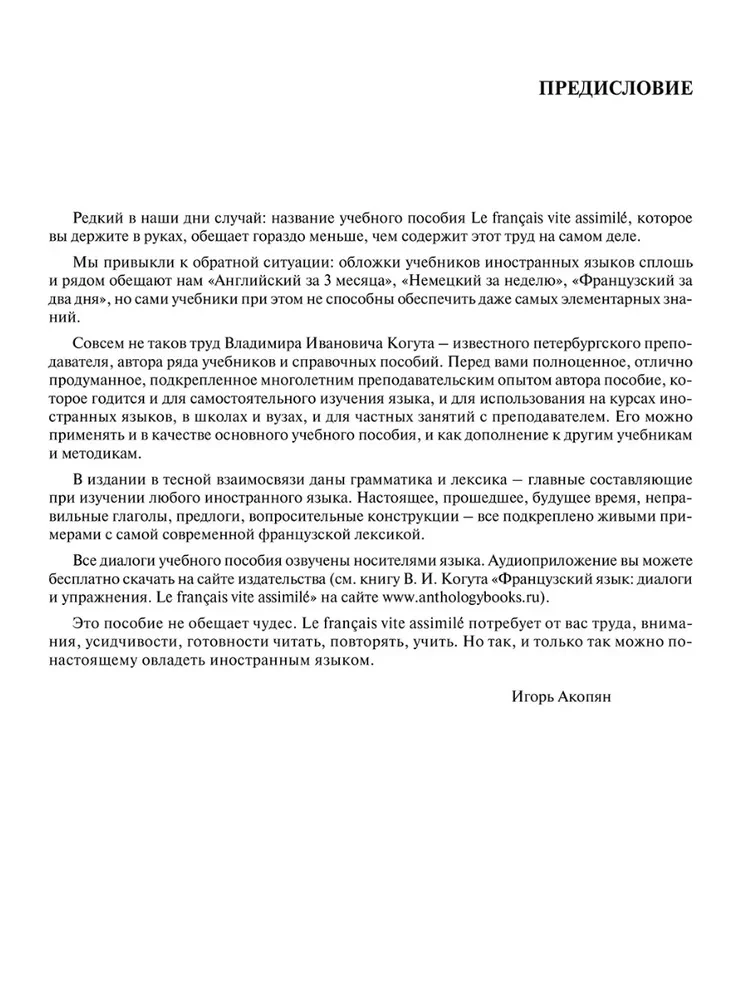 French Language: Dialogues and Exercises (Le francais vite assimile)