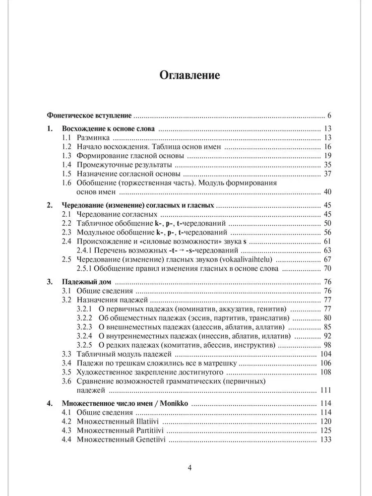 Sõnavaramise alused. Soome grammatikat sisaldavad saladused