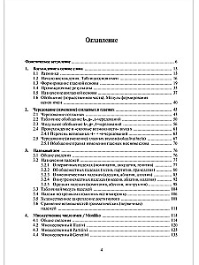 Sõnavaramise alused. Soome grammatikat sisaldavad saladused