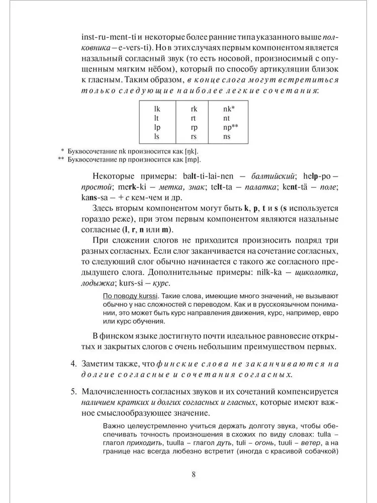 Sõnavaramise alused. Soome grammatikat sisaldavad saladused