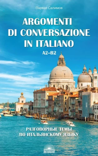 Gesprächsthemen zu Italienisch (Argomenti di conversazione in italiano). Lehrbuch