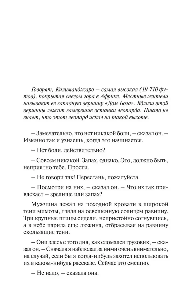 Śniegi Kilimandżaro i inne opowiadania (The Snows of Kilimanjaro and Other Stories)