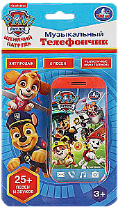Musical Phone - Paw Patrol (25+ songs and sounds)