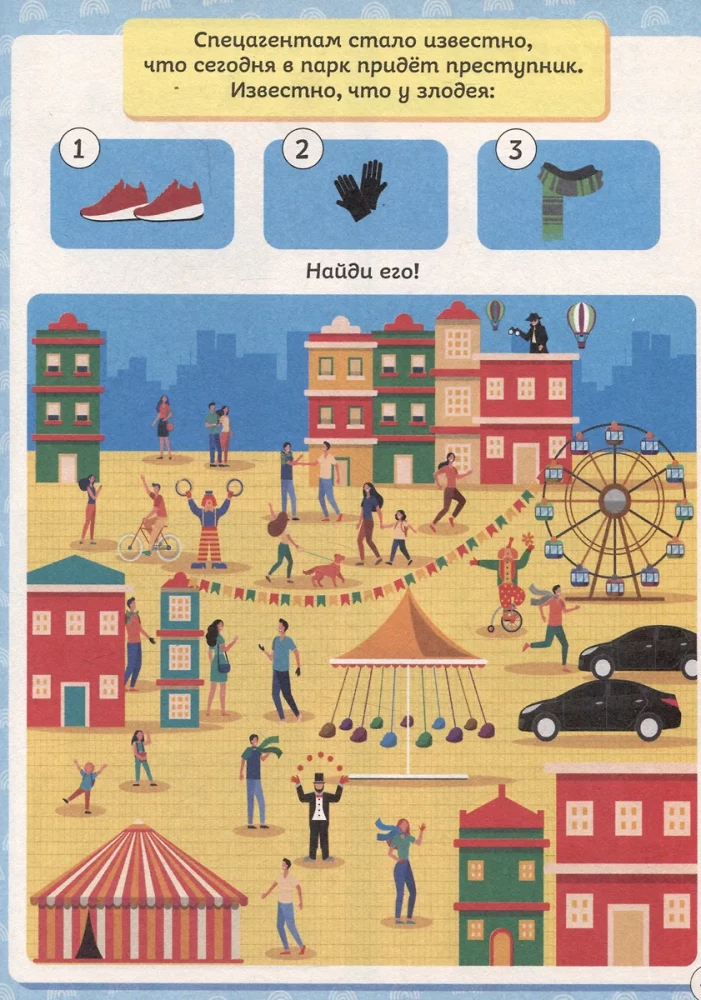Super Book of Games. The Most Interesting Tasks