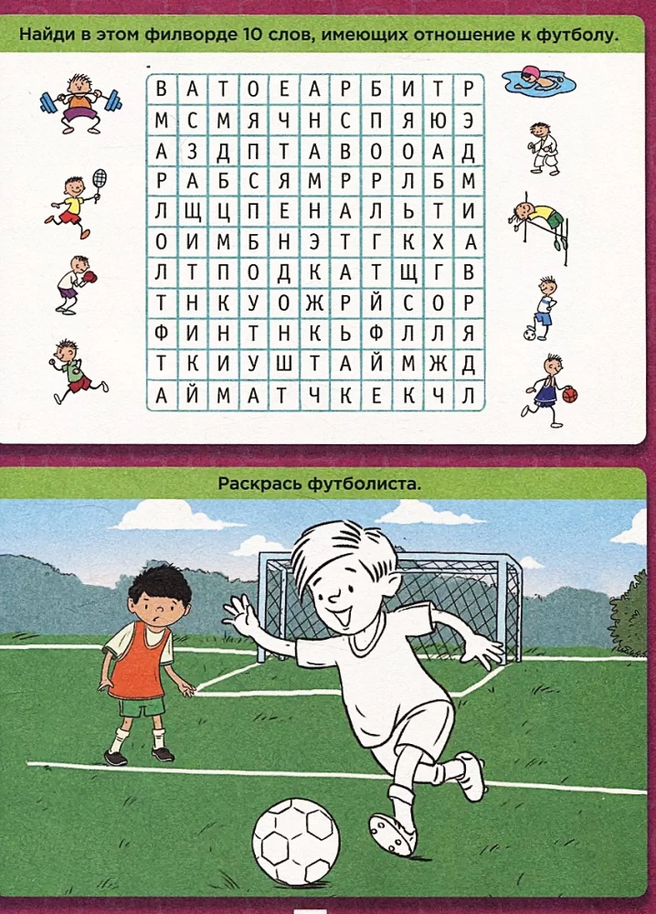 Super książka gier. Najlepsze gry i zagadki