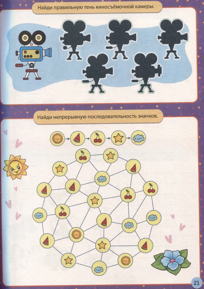 Super Book of Games. Fun Games and Tasks