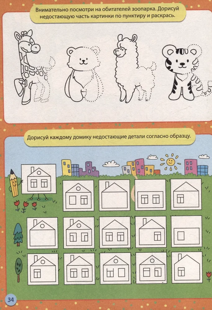 Super Book of Games. Fun Games and Tasks