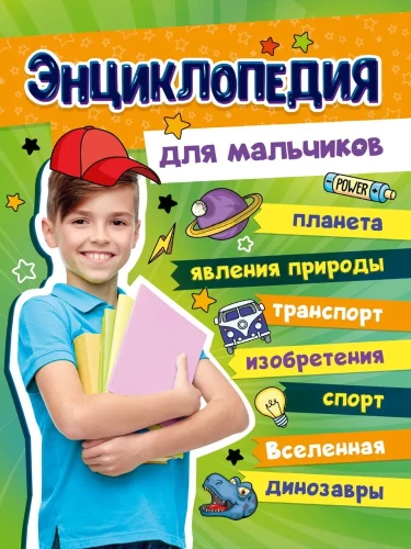 Wielka encyklopedia dla chłopców
