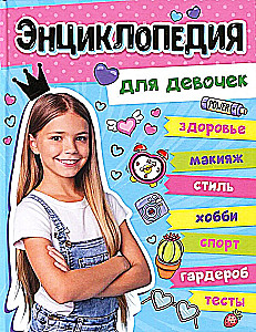 Big Encyclopedia for Girls