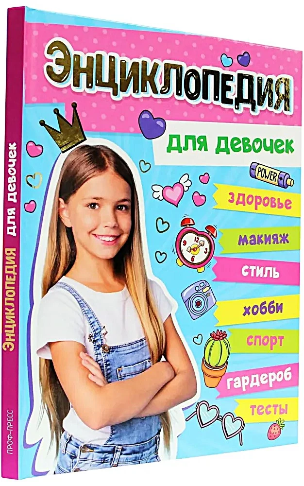Big Encyclopedia for Girls