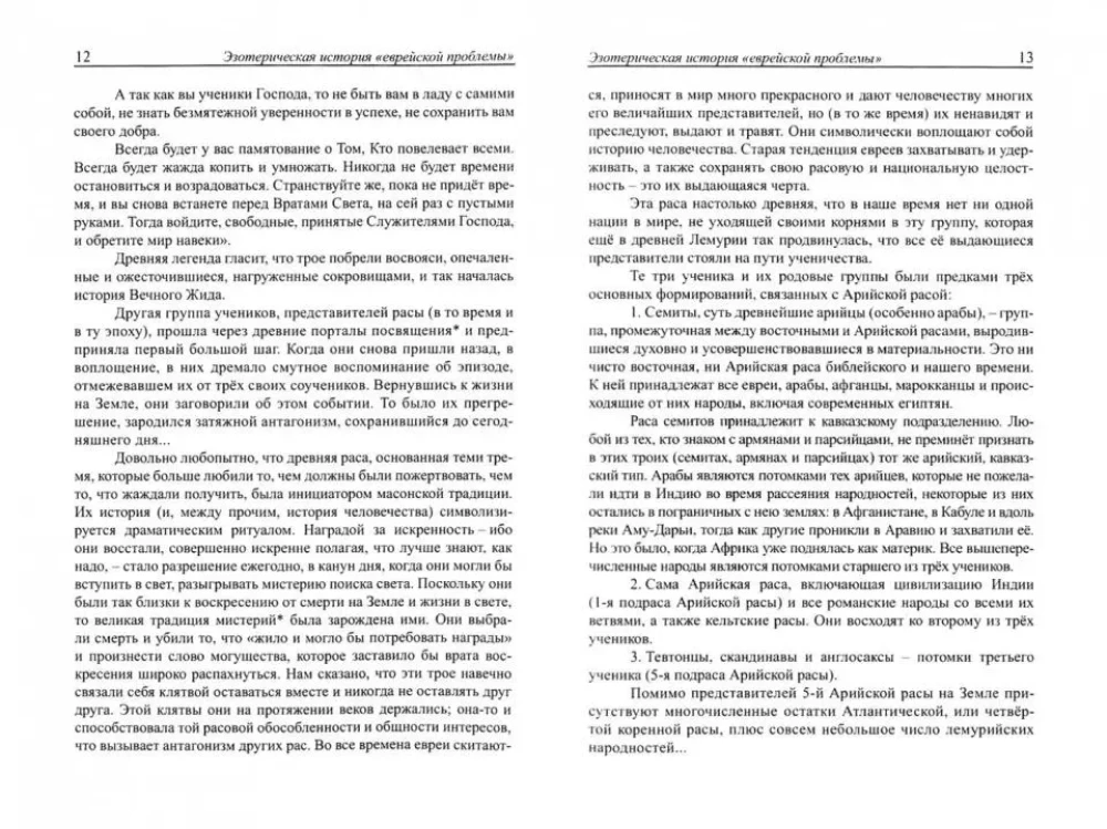 Rola narodu żydowskiego w rozwoju ludzkości