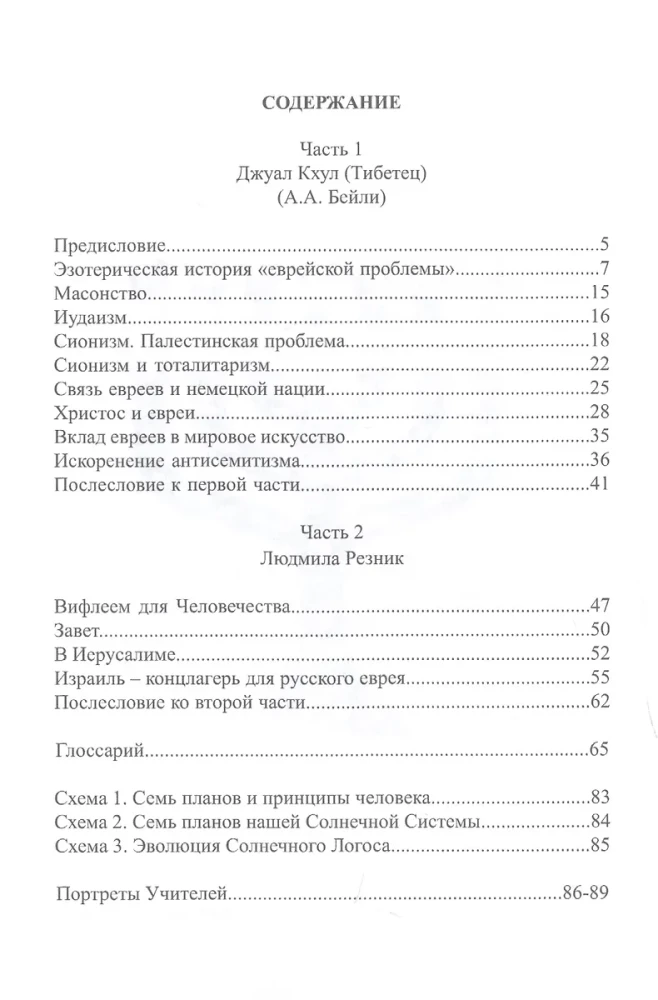 Rola narodu żydowskiego w rozwoju ludzkości