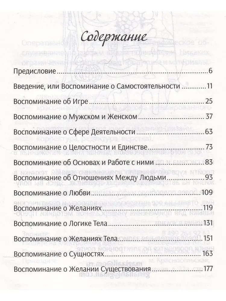 Męskie i żeńskie: Przypomnij sobie wszystko