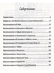 Męskie i żeńskie: Przypomnij sobie wszystko