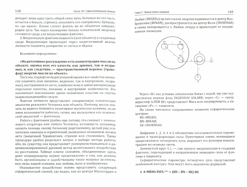 Święta Terapeutyka. Metody ezoterycznego uzdrawiania. Książka 3