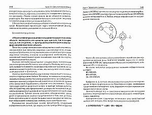 Święta Terapeutyka. Metody ezoterycznego uzdrawiania. Książka 3