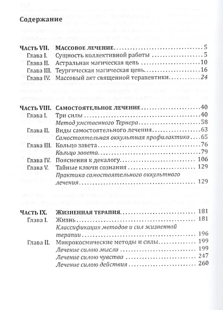 Święta Terapeutyka. Metody ezoterycznego uzdrawiania. Książka 3