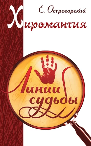 Palmkunde. Lebenslinien