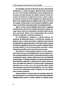 Palmkunde. Lebenslinien
