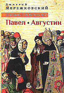 Pühakute näod Jeesusest meie juurde. Paulus. Augustinus