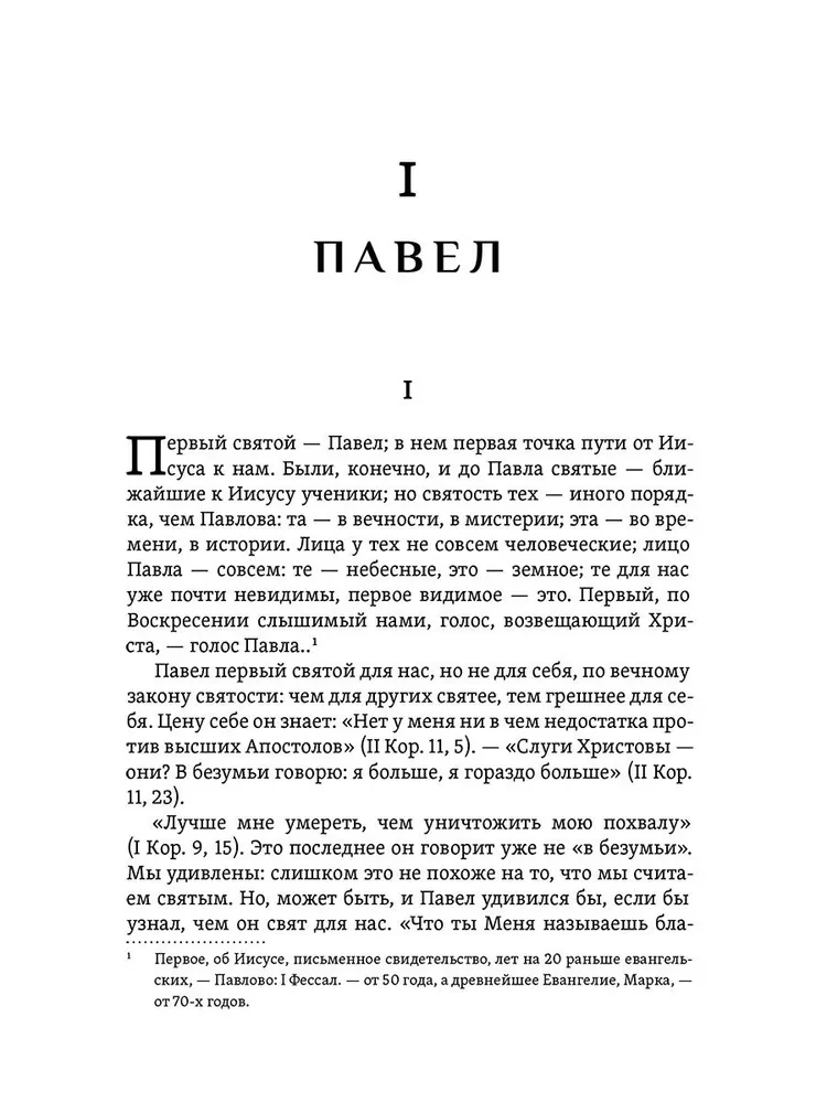 Pühakute näod Jeesusest meie juurde. Paulus. Augustinus