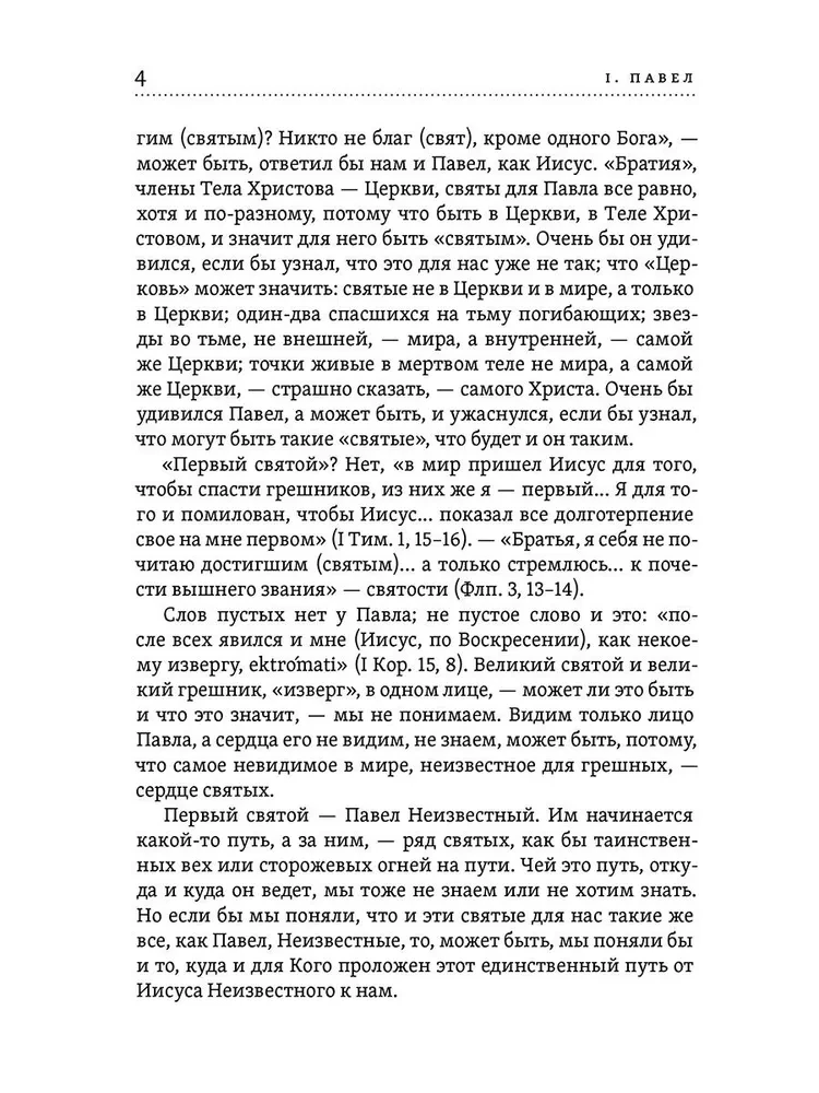 Pühakute näod Jeesusest meie juurde. Paulus. Augustinus