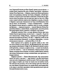Pühakute näod Jeesusest meie juurde. Paulus. Augustinus