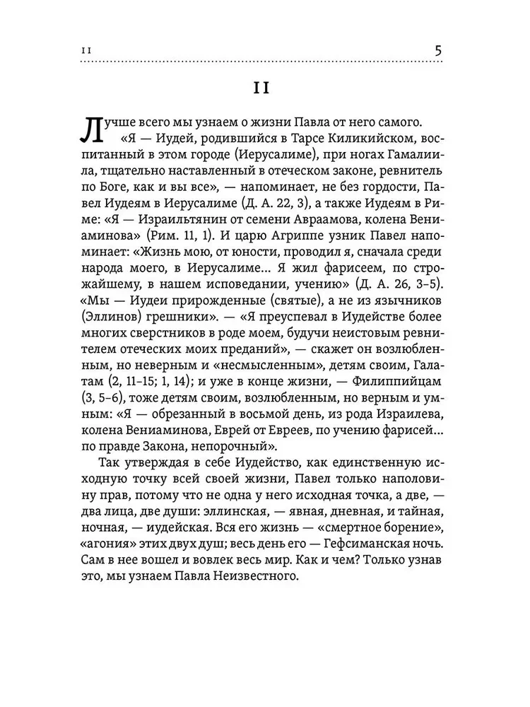 Pühakute näod Jeesusest meie juurde. Paulus. Augustinus