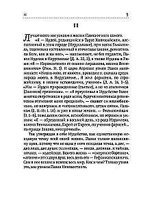 Pühakute näod Jeesusest meie juurde. Paulus. Augustinus