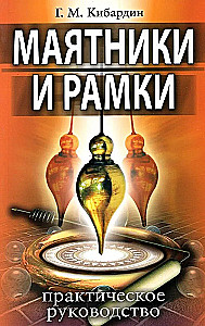 Wahadła i ramki. Praktyczny przewodnik