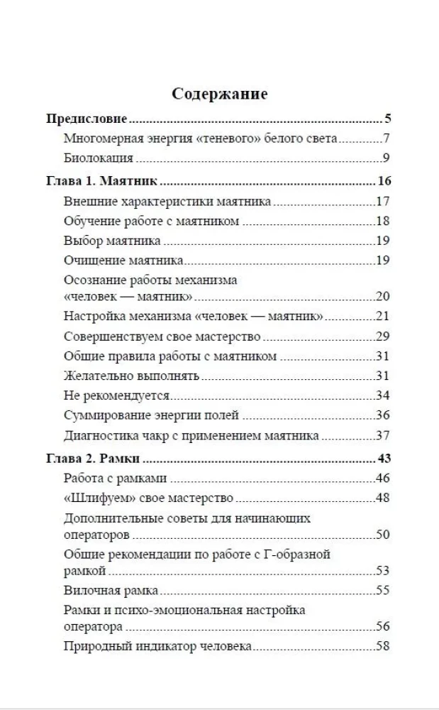 Wahadła i ramki. Praktyczny przewodnik