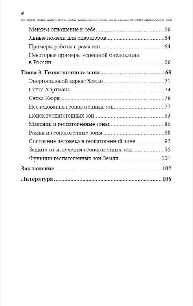 Wahadła i ramki. Praktyczny przewodnik